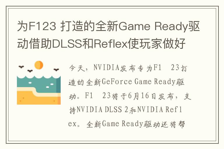 为F123 打造的全新Game Ready驱动借助DLSS和Reflex使玩家做好竞技准备