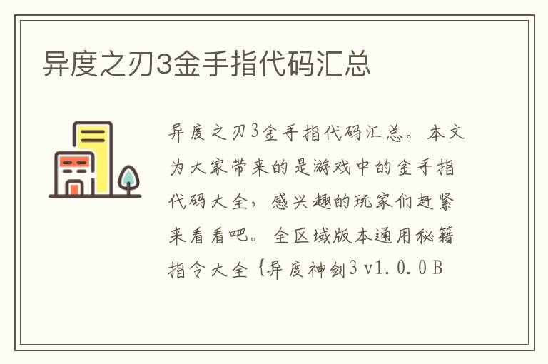 异度之刃3金手指代码汇总