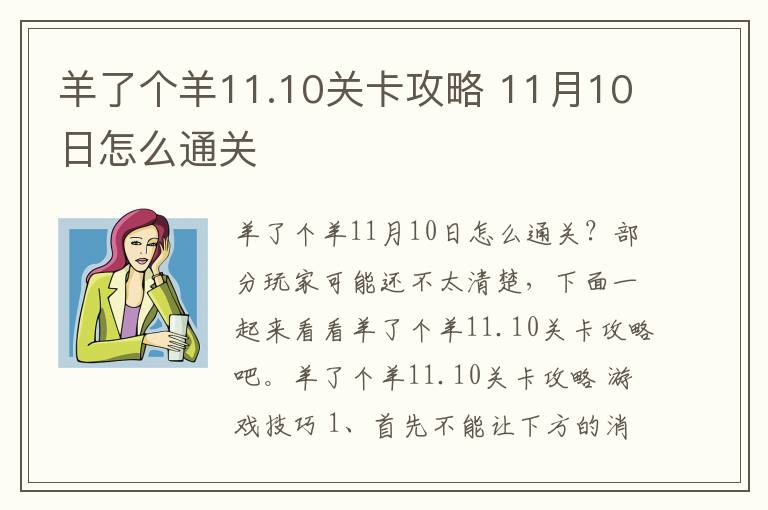 羊了个羊11.10关卡攻略 11月10日怎么通关