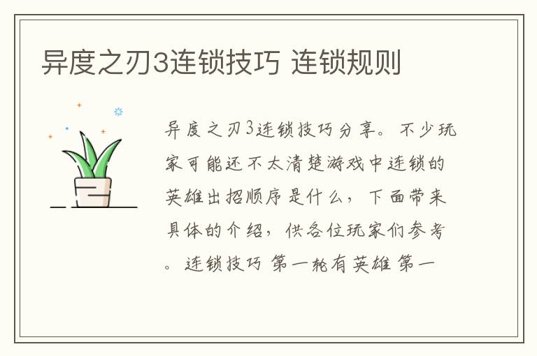 异度之刃3连锁技巧 连锁规则