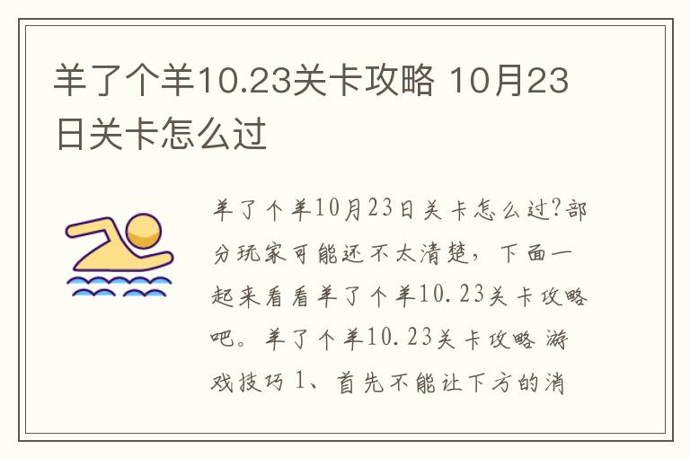 羊了个羊10.23关卡攻略 10月23日关卡怎么过