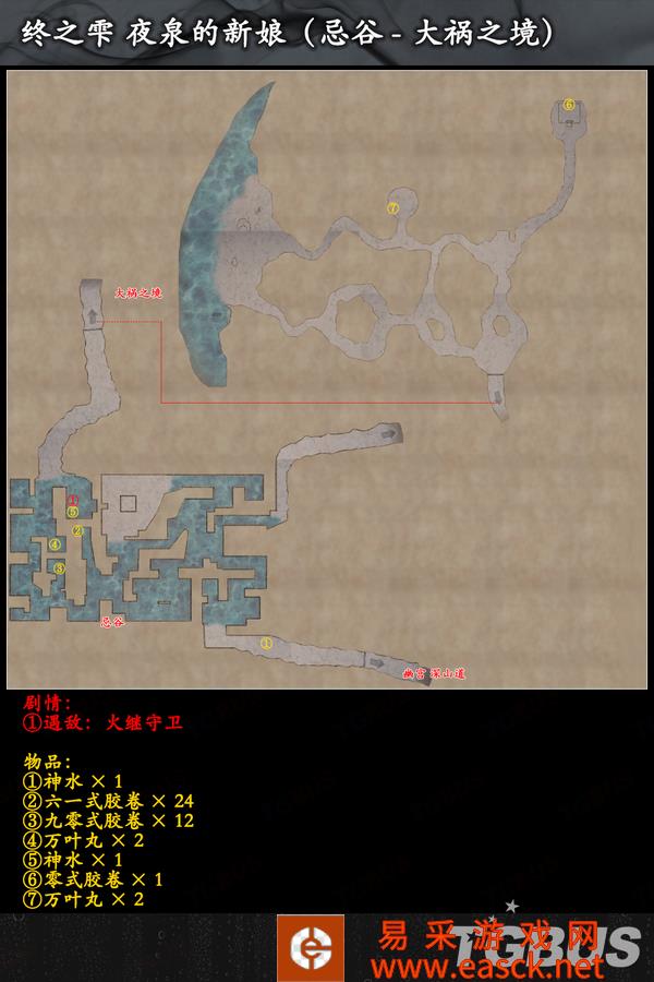 《零：濡鸦之巫女》全收集图文流程攻略：终之雫 夜泉的新娘 忌谷 大祸之境