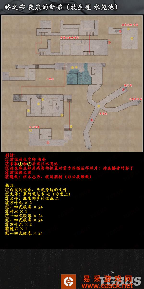 《零：濡鸦之巫女》全收集图文流程攻略：终之雫 夜泉的新娘 放生莲