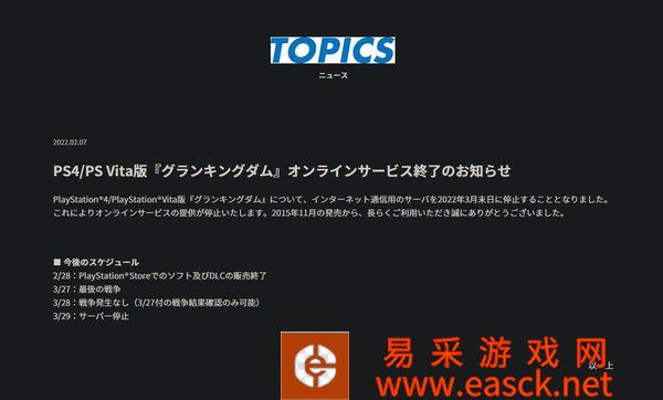 PS4＆PSV平台《大王国》日版将于2月28日下架