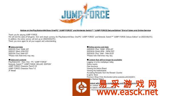 《JUMP大乱斗》宣布数字版全平台停售并下架