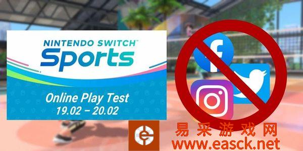 任天堂禁止《Nintendo Switch运动》用户分享情报