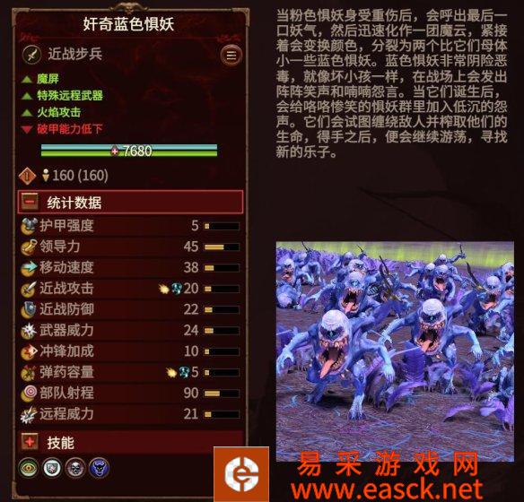 全面战争战锤3奸奇兵种图鉴