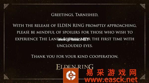 《艾尔登法环》官方公开声明 请求玩家不要剧透