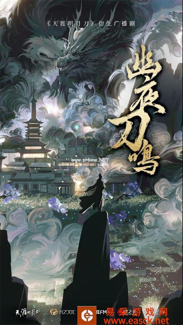 天刀手游春季资料片定档3月17日，新门派踏夜而来