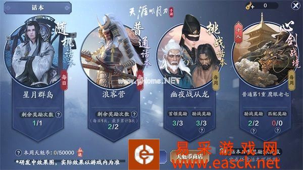 天刀手游春季资料片定档3月17日，新门派踏夜而来