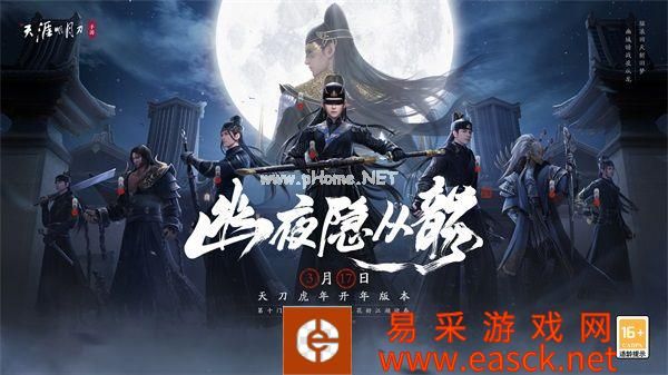 天刀手游春季资料片定档3月17日，新门派踏夜而来