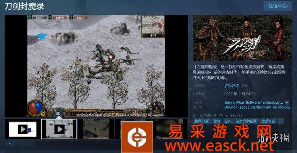 童年经典回归！刀剑封魔录现已登Steam、首发超低价
