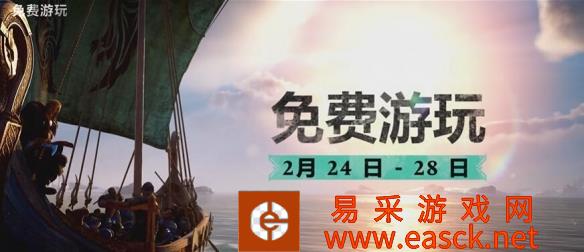 《英灵殿》首次开启免费周末！DLC“末日曙光”发售