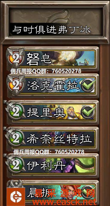 炉石传说22.4版本佣兵模式玄武神牛弗丁冰阵容分享