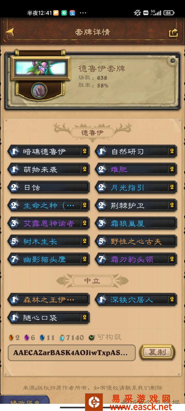 炉石传说22.4版本标准模式登顶野兽德卡组分享