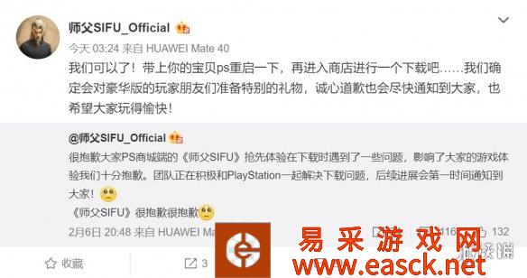 《师父》PS豪华版补偿5月上线 后续将推出更多服装