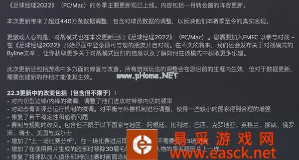 《足球经理2022》主要更新上线 对战模式回归