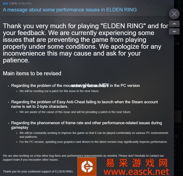 《艾尔登法环》优化较差 官方发布最新修复计划
