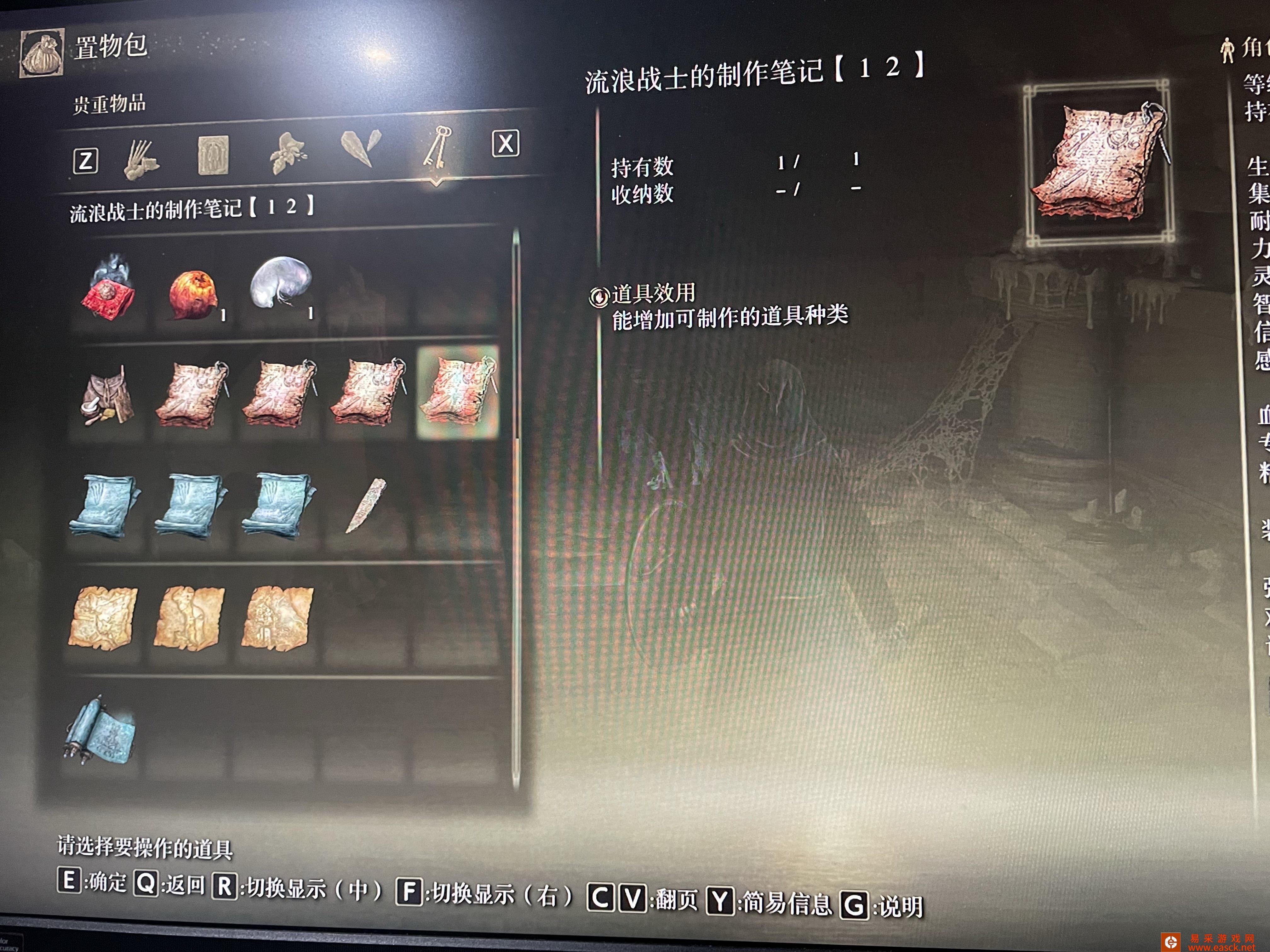 艾尔登法环制作笔记怎么用 制作笔记使用方法