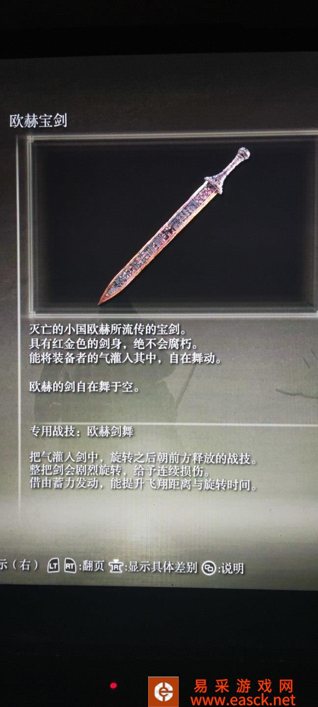 艾尔登法环欧赫宝剑获取地点讲解