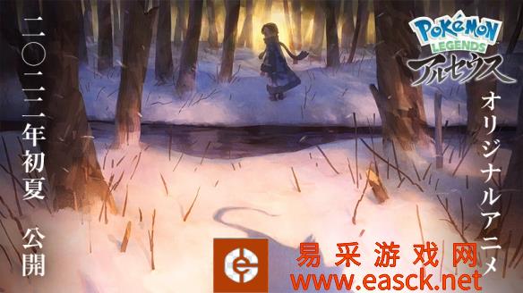 《阿尔宙斯》动画制作决定!《进击的巨人》工作室打造