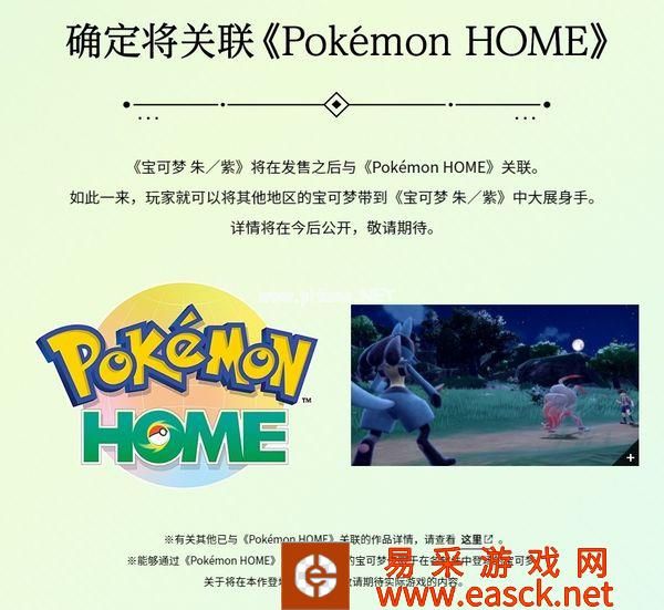 《宝可梦:朱/紫》将于2022年冬季正式发售