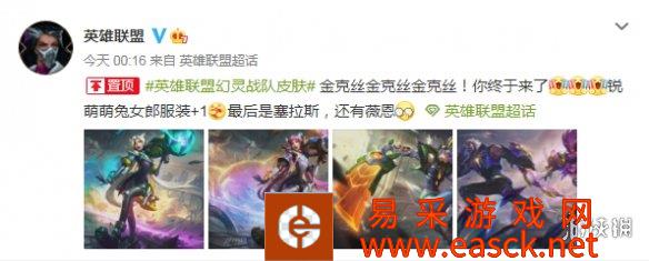 奶凶奶凶的兔女郎!《英雄联盟》幻灵战队皮肤演示