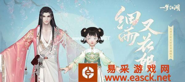 “梦神山”系列首发时装曝光!新时装与你踏青江湖