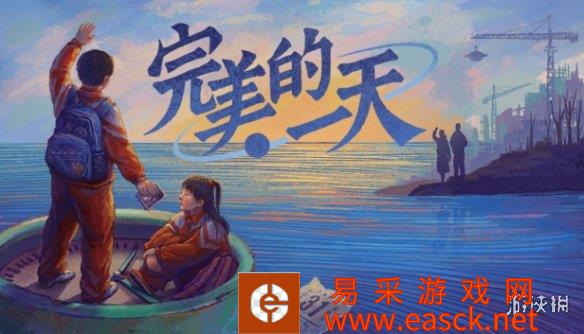 高分国产游戏《完美的一天》免费DLC已经埋伏笔！
