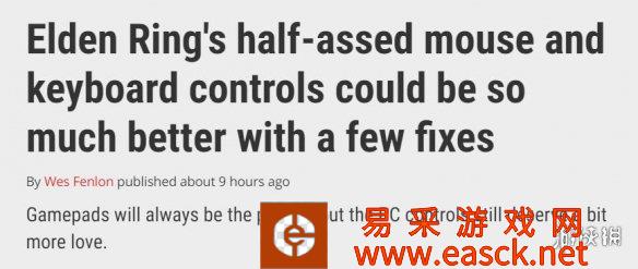 外媒吐槽PC版艾尔登法环：键鼠适配能不能做好点？