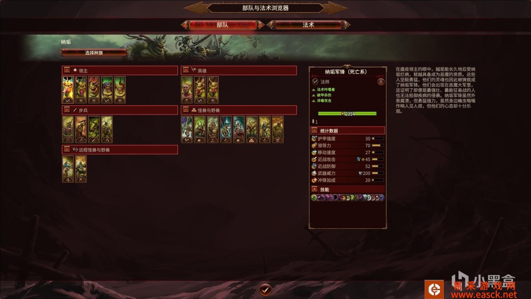 全面战争战锤3震旦核心兵种推荐 什么兵种好用