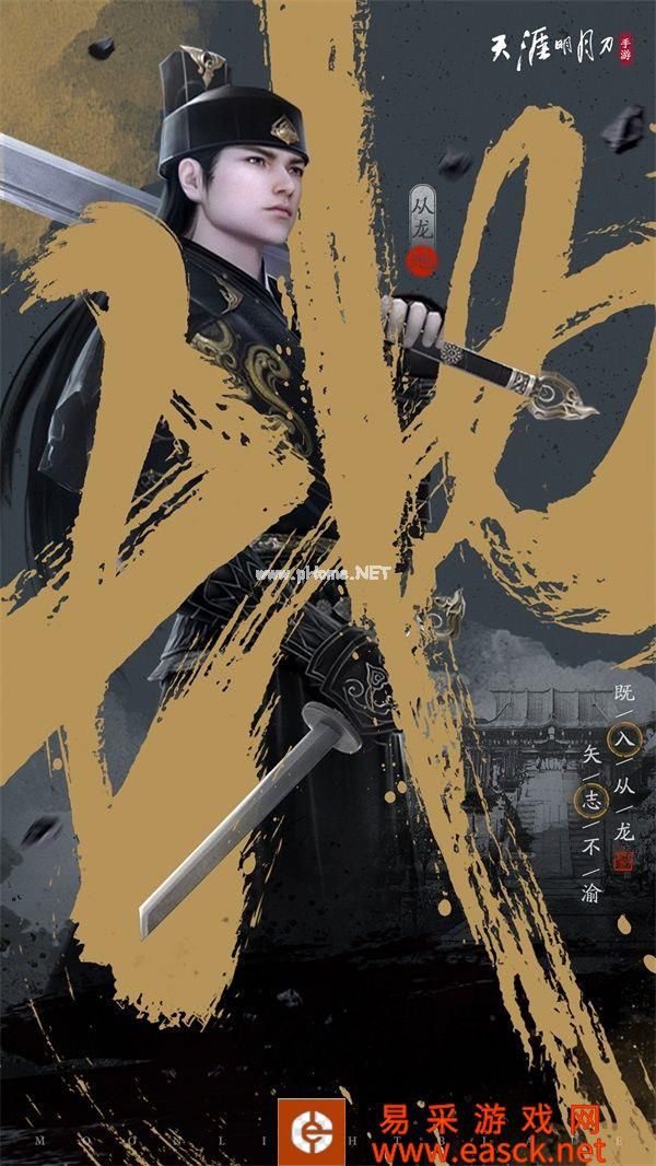 最低调的门派?新门派【从龙】最全揭秘!