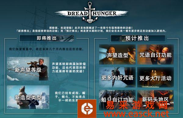 《Dread Hunger》公开2022年更新计划图