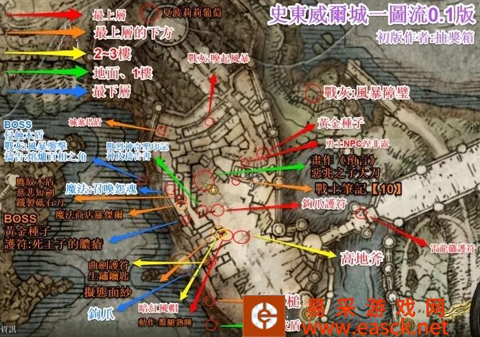 艾尔登法环史东薇尔城全物品收集攻略