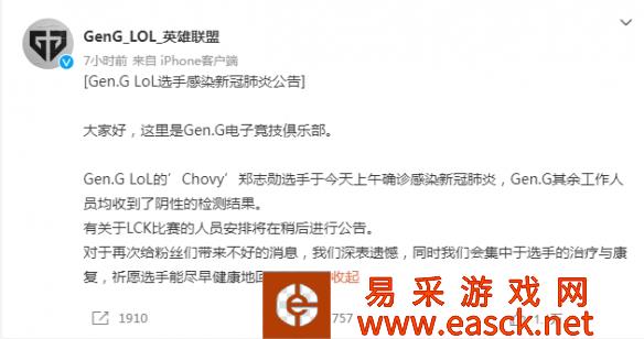 《英雄联盟》GenG战队中单Chovy ADCRuler确诊新冠