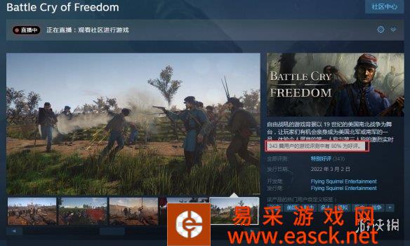 南北战争多人游戏《自由战吼》Steam获特别好评！