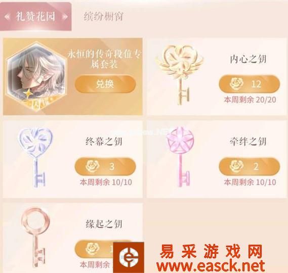 《闪耀暖暖》礼赞之花兑换攻略