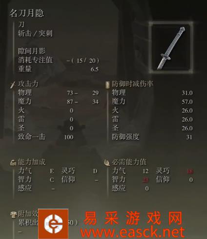 艾尔登法环名刀月隐战技使用方法 怎么放剑气