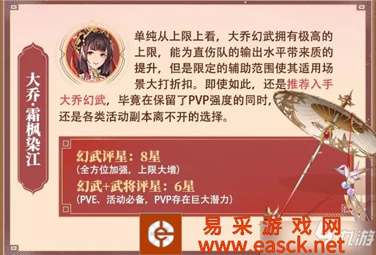 三国志幻想大陆大乔霜枫染江强度分析