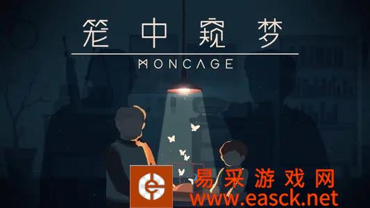 《笼中窥梦》全照片位置汇总