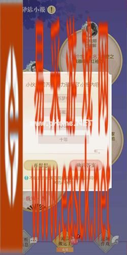 《遇见逆水寒》8月8号驿站小报线索介绍