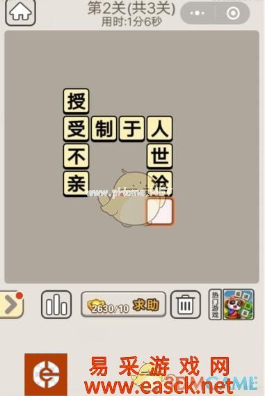 《成语宫廷记》每日挑战8月9日第2关答案
