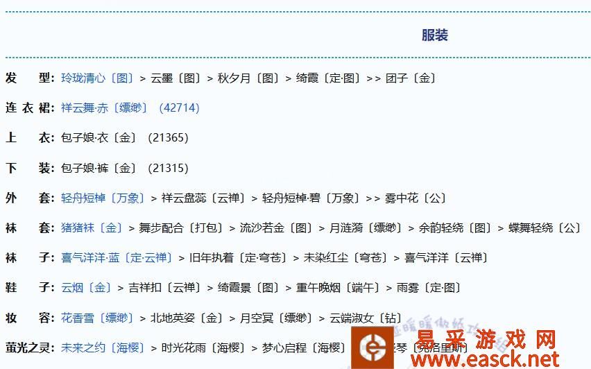 《奇迹暖暖》姻缘之宿完美搭配推荐