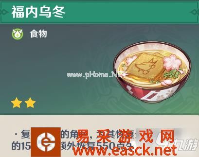 《原神》乌冬面效果介绍