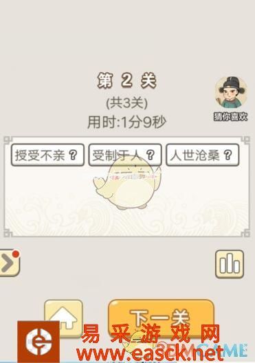 《成语宫廷记》每日挑战8月9日第2关答案