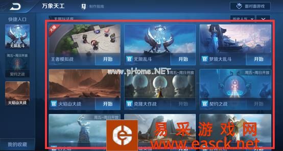 《王者荣耀》万象天工如何编辑快捷入口
