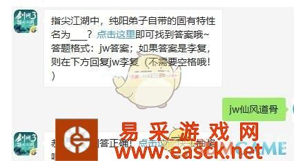 指尖江湖中，纯阳弟子自带的固有特性名为