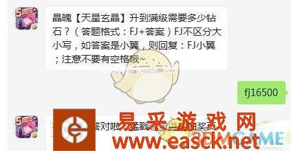 晶魄【天星玄晶】升到满级需要多少钻石