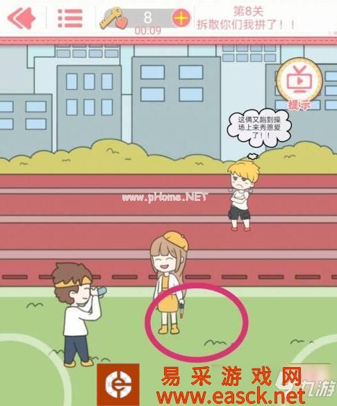 《校园不准恋爱》第8关怎么通关_第8关通关攻略