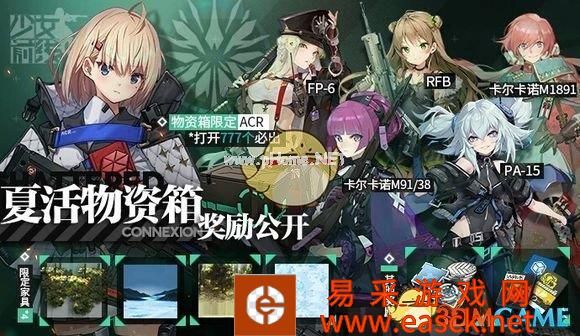 《少女前线》8月8日更新汇总 限时开启【裂变链接】